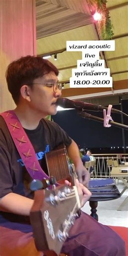 vizard acoutic live เจริญลิ้นทุกวันอังคาร18.00-20.00#gopherwoodk330rce#gopherwoodguitar