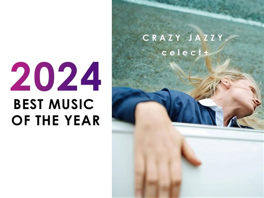 极度舒适-2024年最佳先锋旋律8首精选 | 歌曲潮流趋势指南 | Celect R&B