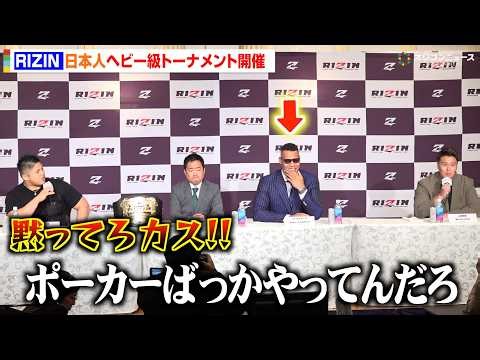 【RIZIN】エドポロキング、スダリオ剛vs上田幹雄の舌戦に笑い堪えきれず「黙ってろカス！」日本人ヘビー級トーナメント開催決定