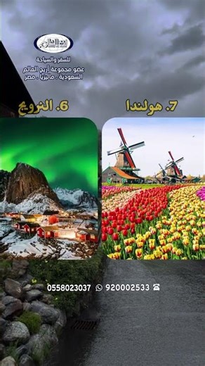 الدول الأكثر سعادةً في 2026!! واتساب 00966558023037 #سياحة #الرياض #السعودية #سفر #سعادة