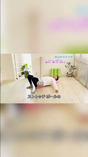 正しく使おう！ストレッチポールの使い方・乗り方・降り方