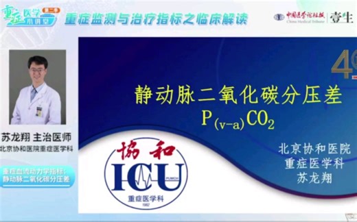 静-动脉二氧分压差