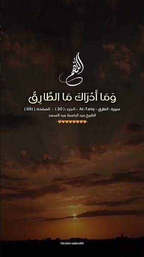 Surah At-Tariq Beautiful Quran Recitation with English Translation Sheikh Abdul Basit Abdus Samad