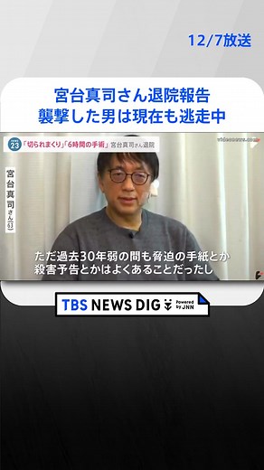 宮台真司さんの退院報告と事件の詳細