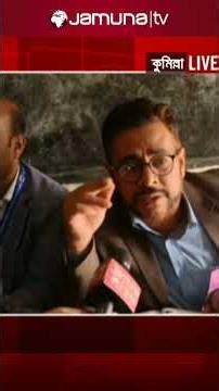 আপনি আসলে কার এজেন্ট? প্রার্থীর নাম কি? #cumilla #jamunatv #election2026 #নির্বাচন২০২৬