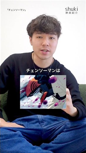 チェンソーマンは間違いないアニメである #映画紹介 #映画 #映画レビュー #チェンソーマン #chainsawman