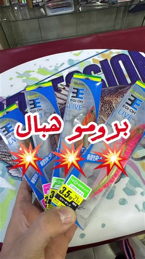 Yamashita Neobright Live: Ultimate Squid Fishing Promo