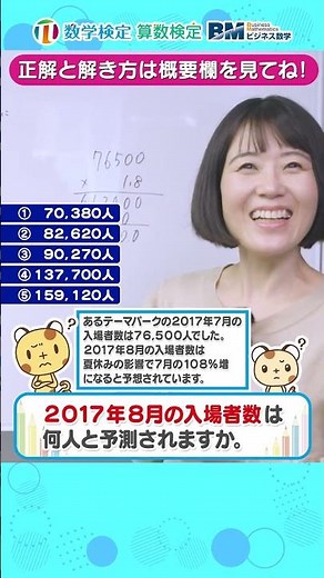検定問題を解いてみた！ 【ビジネス数学検定】 #shorts