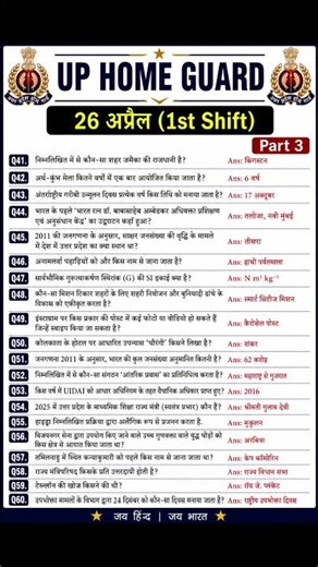 UP Homeguard 26 April 2026 1st Shift Paper Analysis || All Questions Answer #shorts