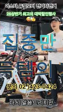 50만원이상 할인정보!전기자전거 살때 이 기회를 놓치지 마세요. #부모님선물 #ebike #전기자전거할인 #전기자전거추천 #신형전기자전거