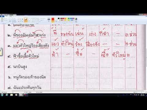 เฉลย แบบฝึกหัดเรื่อง ประโยค (แยกส่วนประกอบของประโยค) ชั้น ป.5