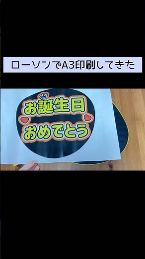 【推し活】アプリで簡単に！15分でできるカンペうちわの作り方 後編