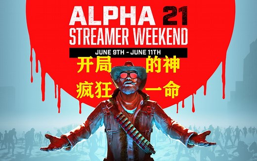 EP2-首日出单车迎战2级集群任务-长生存合集【七日杀A21】_七日杀_实况解说