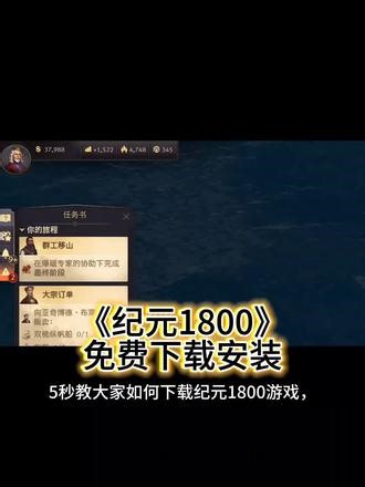 《杨子驿站》纪元1800游戏怎么下载 纪元1800下载教程#纪元1800 #纪元1800手游 #游戏 #游戏推荐 #游戏分享
