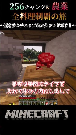 【Minecraft】焼きラムチョップとスタッフドポテトの作り方【ゆっくり実況】