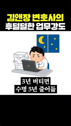 김앤장 변호사의 후덜덜한 업무강도