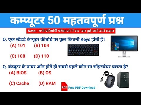 कंप्यूटर 50 Most Important Question & Answer ||Computer mcq Question Answer||SSC, railway,ibpsrrb