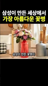 The most beautiful vase in the world introduced by Samsung Fire & Marine Insurance
