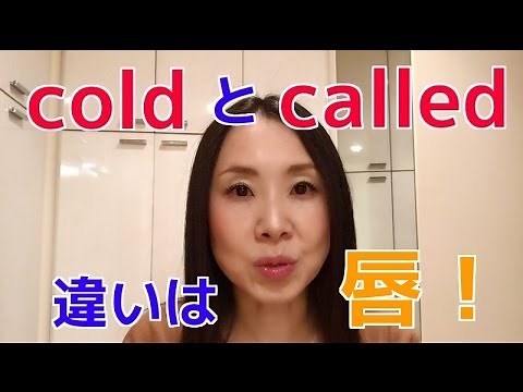 The difference in pronunciation between cold and called