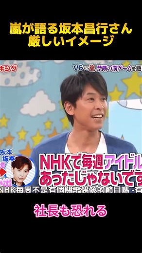 嵐が語る坂本昌行さん厳しいイメージ#嵐 #坂本昌行#お笑い #面白い #面白集 #shorts #fyp