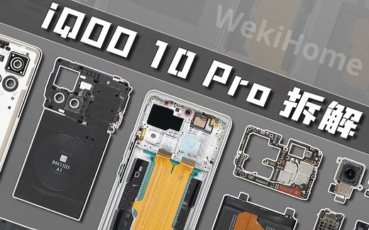 【享拆】iQOO 10 Pro 拆解：200W 4700mAh，鱼和熊掌可以兼得？