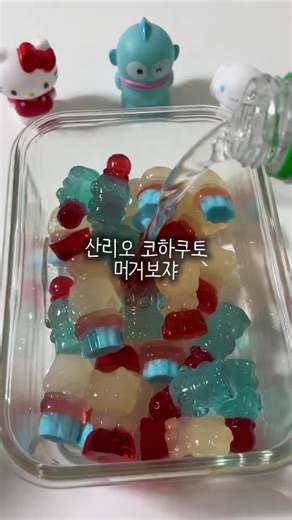 (광고) 산리오 4D구미 비주얼 미쳤당!! 🩵 헬로키티 / 시나모롤 / 한교동까지 맛도 다 다르고 식감도 각각 달라서 골라먹는 재미 있음! 이마트, 이마트 에브리데이, 이마트24 온라인은 SSG.COM에서 구매 가능해요 ✨ #4D구미 #헬로키티 #시나모롤 #한교동 #반다이남코코리아