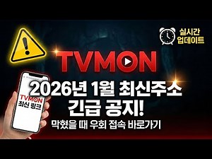 The Endless Chase for the Latest Link: Uncovering TVmon