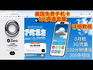 快抢！美国 Helium Mobile 免费手机卡开通教程，每月送 3GB 流量 + 100 分钟通话 + 300 条短信，国内可申请！