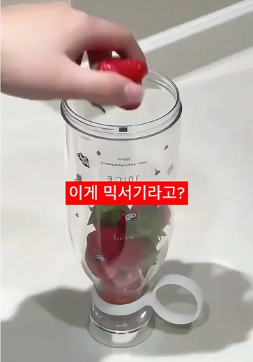 휴대용 블렌더 미니믹서기 구매하기