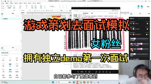 游戏策划面试模拟：女粉丝面试，完美简历 + N 个 demo，第一次线下面试却慌到语无伦次？手把手带她救场