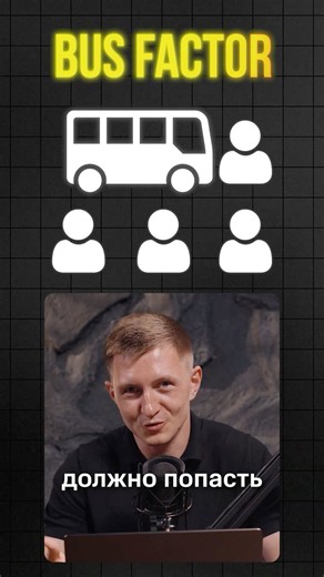 Bus Factor: When One Person Decides Everything