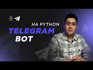 Telegram Bot на Python за час. Создание ботов для новичков.