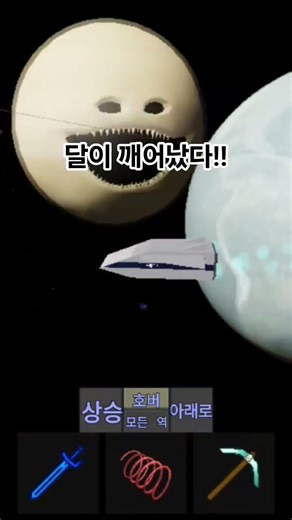 달이 깨어났다 가스 거인 도착 후 모습
