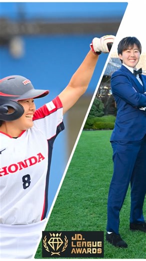 JD.LEAGUE (JDリーグ) | 【ニトリ JD.LEAGUE AWARDS 2025】 🚗ホンダリヴェルタ 💎ベストナイン賞ー指名打者ー💎 山口 未葵 選手 打率 0.293本塁打 2本 打点 17点 三塁打2本 二塁打4本 💎ベストナイン賞ー二塁手ー💎 川畑 瞳 選手 打率0.337本塁打3本 打点14点... | Instagram