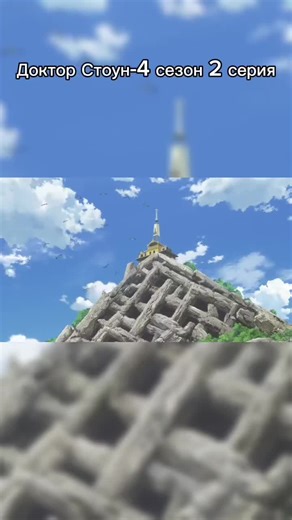 Доктор Стоун-4 сезон 2 серия part 1, #manga #anime #drstone #tokyo #usa🇺🇸 #sea #fyp