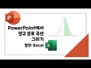 [PowerPoint] Drawing a Normal Distribution Curve