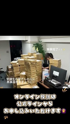 オンライン模試のテキスト発送作業しました📦