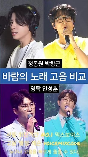 정동원vs박창근vs영탁vs안성훈 바람의 노래 고음 비교.