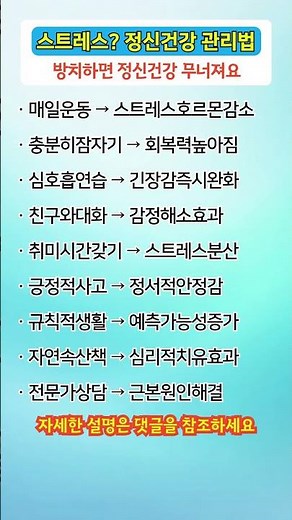 스트레스 관리로 정신 건강 지키는 법 9가지 | 일상 속 실천 방법#스트레스관리 #정신건강 #마음관리 #스트레스해소 #멘탈케어