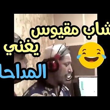 Cheb #Da9yous الشاب مقيوس أغنية نبيع الزطلة