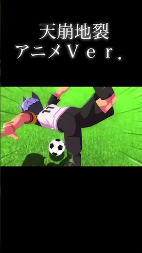 オリオンの刻印 天崩地裂アニメＶｅｒ．#イナズマイレブン英雄たちのヴィクトリーロード #オリオンの刻印