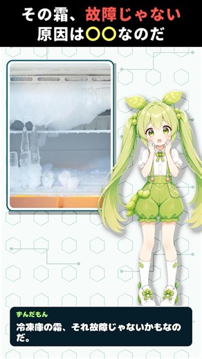 冷凍庫が霜だらけになる原因、実は〇〇だったのだ！