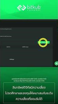เปิดใช้งาน Passkey บนเว็บไซต์ Bitkub ทำอย่างไรมาดูกัน