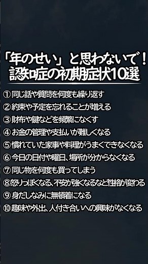 「年のせい」と思わないで！認知症の初期症状10選