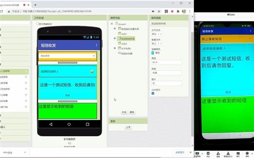 细说App Inventor【54】短信收发器