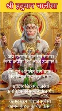 हनुमान चालीसा सम्पूर्ण |Hanuman Chalisa Lyrics Complete #hanuman #hanumanchalisa #rambhakt #chalisa