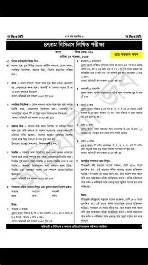 ৪৭তম বিসিএস লিখিত বাংলা প্রশ্নের সমাধান | 47th BCS Written Exam Bangla Solution 2025 | BCS Bangla