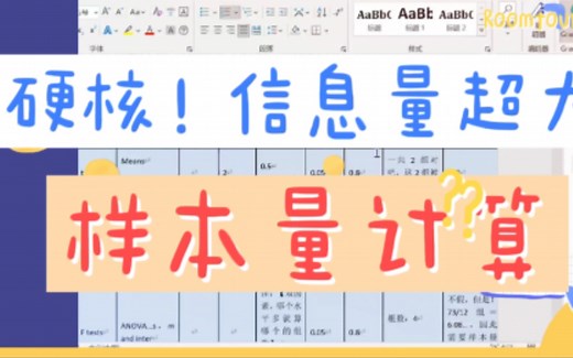 2分钟样本量计算！gPower全网最全最干货教程！终：通关攻略