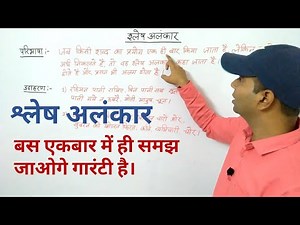 Shlesh Alankar | श्लेष अलंकार | Lecture-4 |