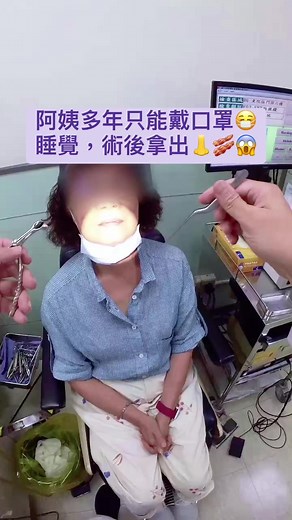1.1M views · 2.5K reactions | 鼻塞手術後擺脫不需要戴的口罩。Removing unnecessary mask after nasal surgery. | 黃健祐耳鼻喉醫師 | Facebook